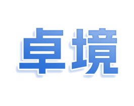 卓境 第43类餐饮酒店商标转让 注册号80421264