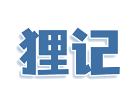 狸记 第43类餐饮酒店商标转让 注册号78815455