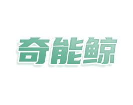 奇能鲸 第29类食品商标转让 注册号80082899