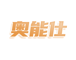 奥能仕 第29类食品商标转让 注册号80540233