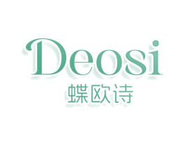 DEOSI 蝶欧诗 第25类服装鞋帽商标转让 注册号81120424