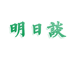 明日谈 第25类服装鞋帽商标转让 注册号80706302
