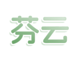 芬云
