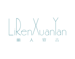 丽人宣言 第25类服装鞋帽商标转让 注册号76224490