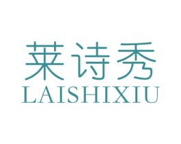 莱诗秀 第25类服装鞋帽商标转让 注册号74277932