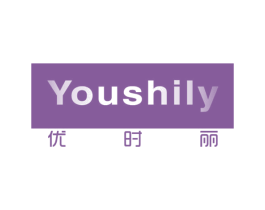 YOUSHILY 优时丽 第25类服装鞋帽商标转让 注册号73267429