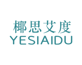 椰思艾度 第25类服装鞋帽商标转让 注册号71562579
