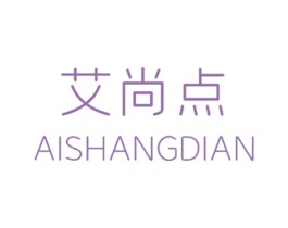 艾尚点 第25类服装鞋帽商标转让 注册号72158681