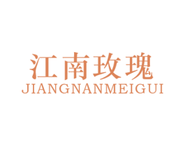 江南玫瑰 第25类服装鞋帽商标转让 注册号71020698