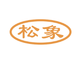松象