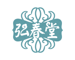 弘春堂