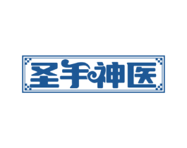 圣手神医