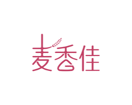 麦香佳