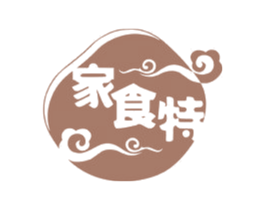 家食特