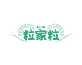 粒家粒