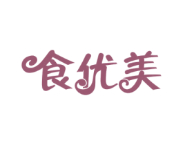 食优美