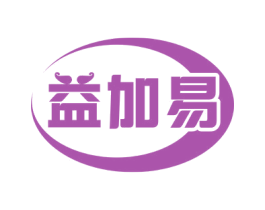 益加易