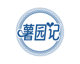 薯园记 第29类食品商标转让 注册号73828031