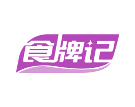 食牌记 第29类食品商标转让 注册号73576012
