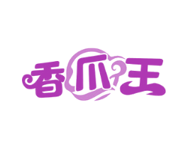 香爪王 第29类食品商标转让 注册号72785157
