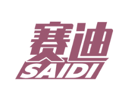 赛迪