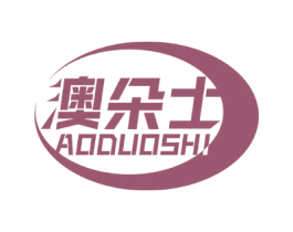 澳朵士