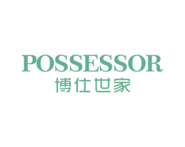 POSSESSOR 博仕世家