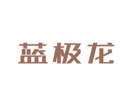 蓝极龙 第09类科学仪器商标转让 注册号81409575