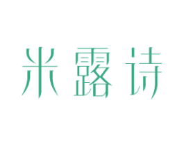 米露诗 第25类服装鞋帽商标转让 注册号81417711