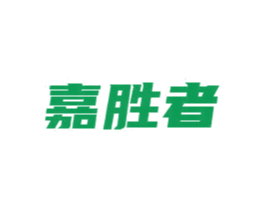 嘉胜者