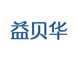 益贝华 第35类广告贸易商标转让 注册号81442808