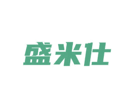 盛米仕