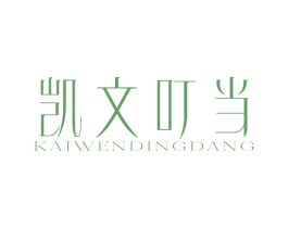 凯文叮当 第25类服装鞋帽商标转让 注册号81377243