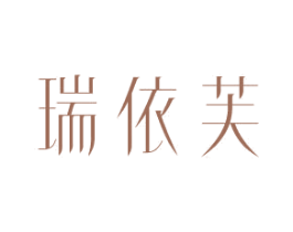 瑞依芙 第25类服装鞋帽商标转让 注册号81390018