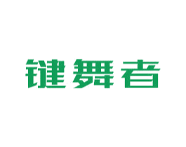 键舞者