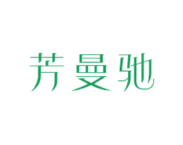 芳曼驰 第18类皮革箱包商标转让 注册号80873890