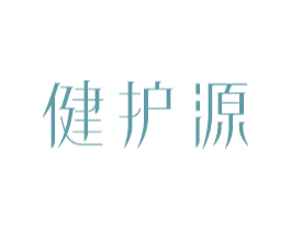 健护源 第10类医疗器械商标转让 注册号80820502