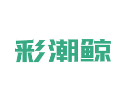 彩潮鲸