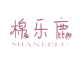 棉乐鹿 第25类服装鞋帽商标转让 注册号80682348