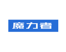 魔力者 第07类机械设备商标转让 注册号80676236