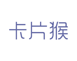 卡片猴 第25类服装鞋帽商标转让 注册号80673920