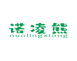 诺凌熊 第10类医疗器械商标转让 注册号80588051