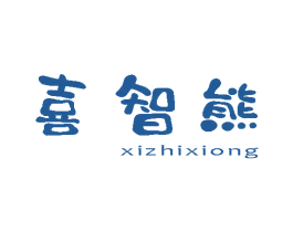 喜智熊 第10类医疗器械商标转让 注册号80558637