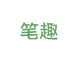 笔趣
