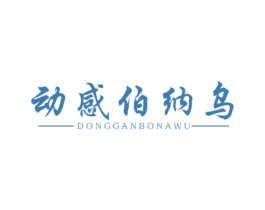 动感伯纳乌 第43类餐饮酒店商标转让 注册号29012452