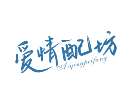 爱情配坊 第10类医疗器械商标转让 注册号73672027