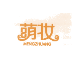 萌妆 第25类服装鞋帽商标转让 注册号13441931