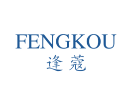 逢蔻 第25类服装鞋帽商标转让 注册号17469344