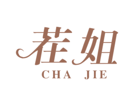 茬姐 第25类服装鞋帽商标转让 注册号23237793