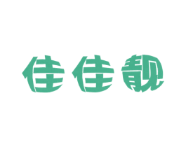 佳佳靓